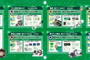 出展案内　接着・接合 EXPO