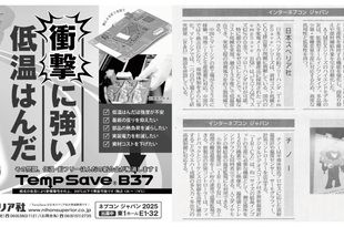 「新聞広告」「記事」のご案内